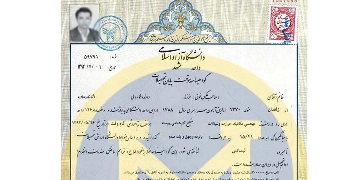 ترجمه رسمی ریز نمرات تحصیلی