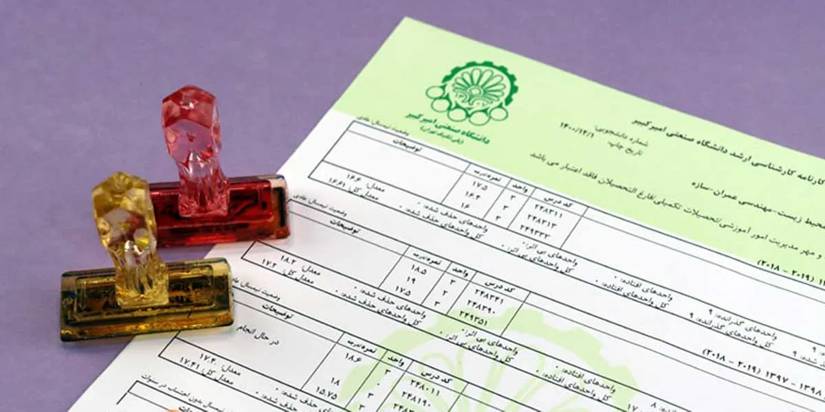 ترجمه ریز نمرات دانشگاه آزاد
