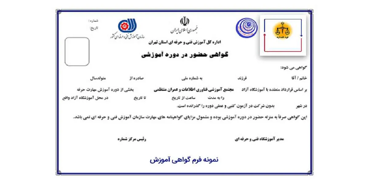 ترجمه مدرک فنی و حرفه‌ای