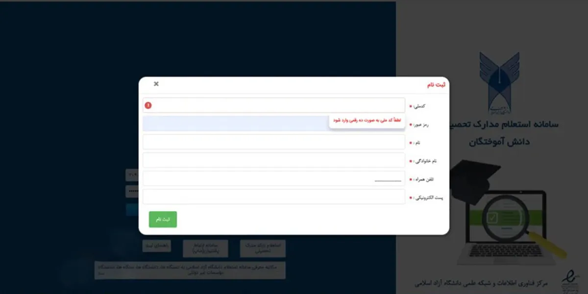 مرحله ب مرحله تایید مدارک دانشگاه آزاد