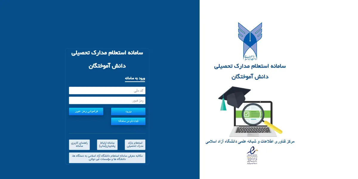 تأیید مدارک دکتری دانشگاه آزاد اسلامی