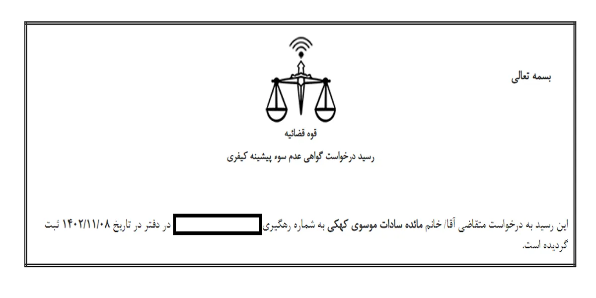Official translation of the certificate of no criminal record