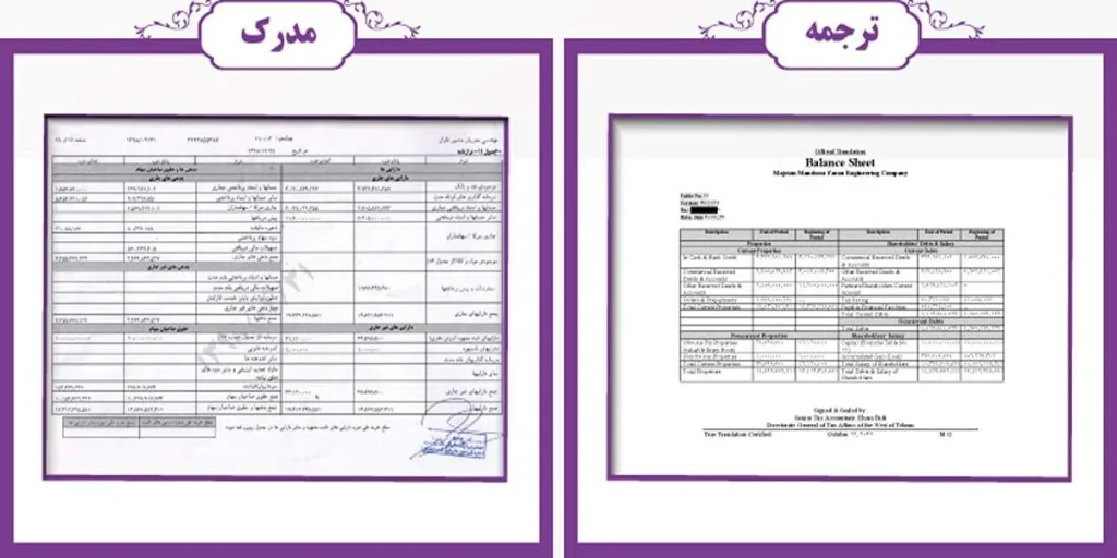 مدارک مورد نیاز برای ترجمه رسمی اظهارنامه مالیاتی