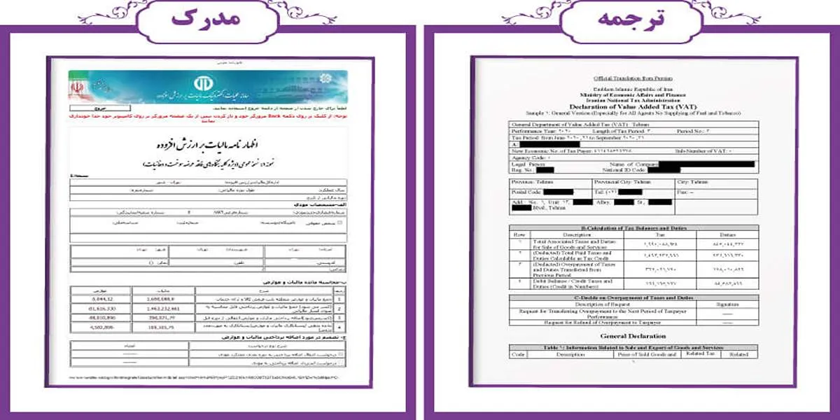 ترجمه رسمی اظهارنامه مالیاتی