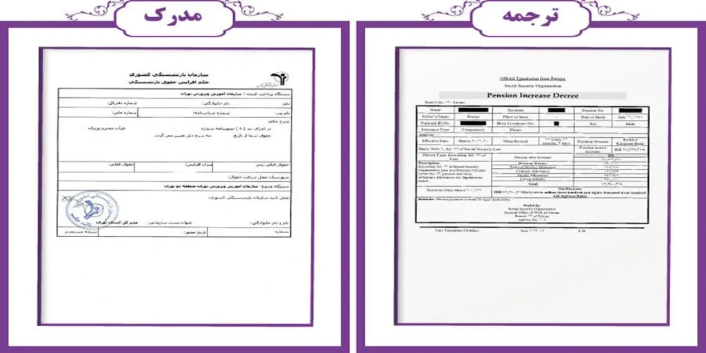 قیمت ترجمه رسمی فیش حقوقی