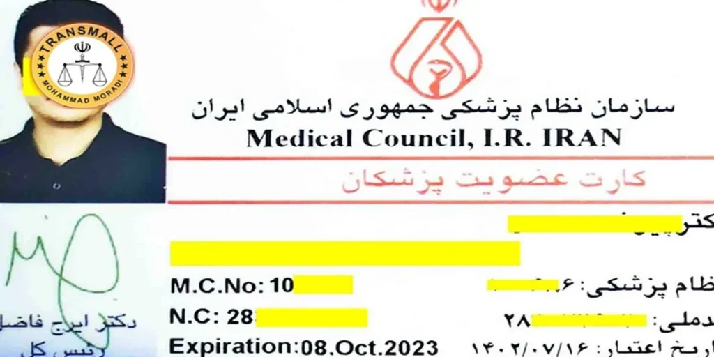 ترجمه کارت پزشکی با تأیید وزارت دادگستری و وزارت امور خارجه